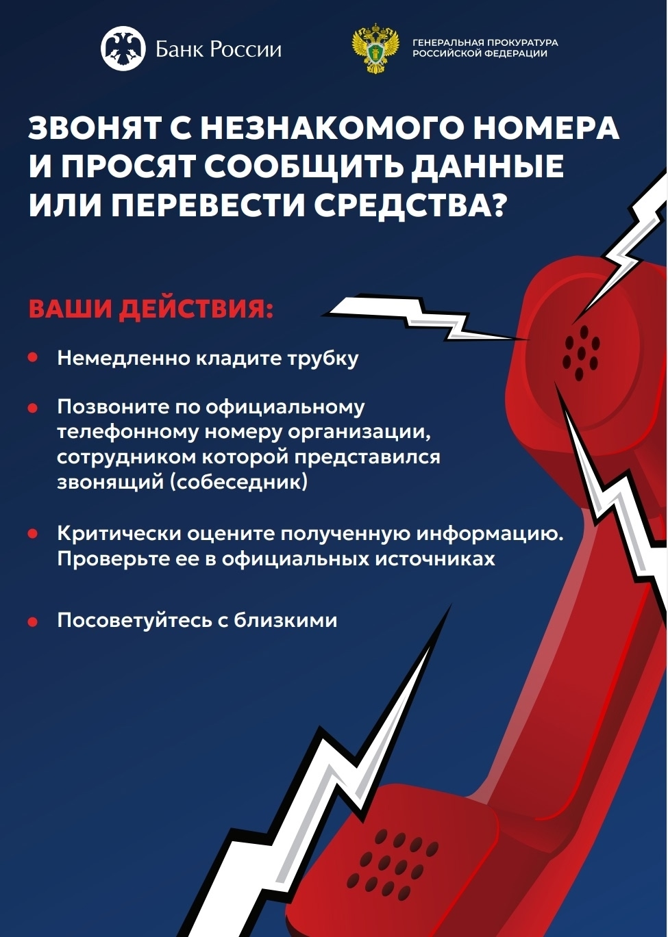 Действия при мошенничестве.