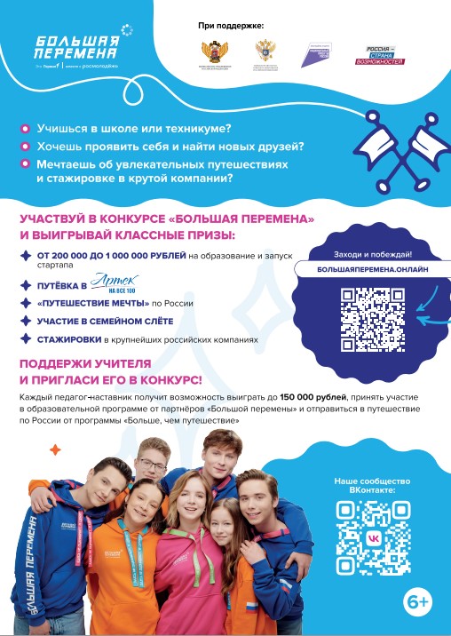 Большая перемена.